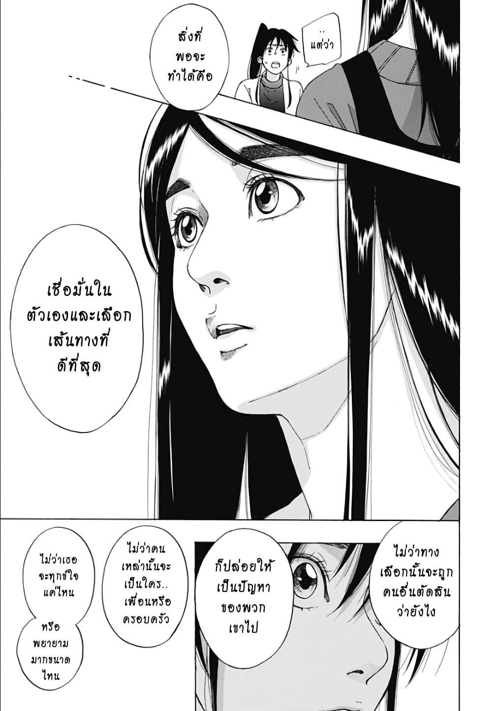 Ao no Furaggu page 23