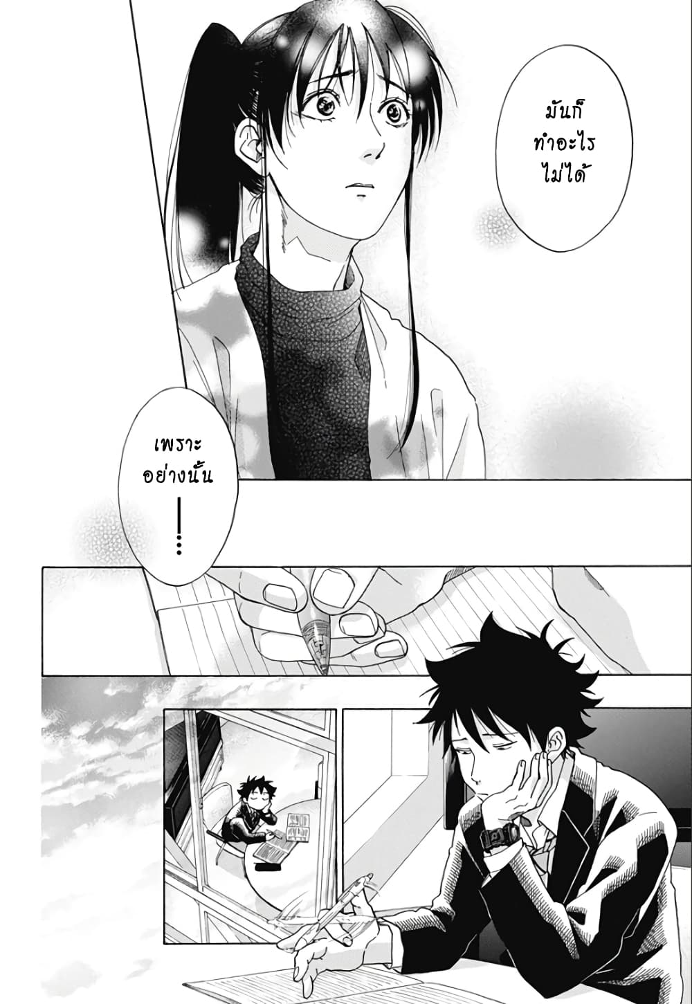 Ao no Furaggu page 24