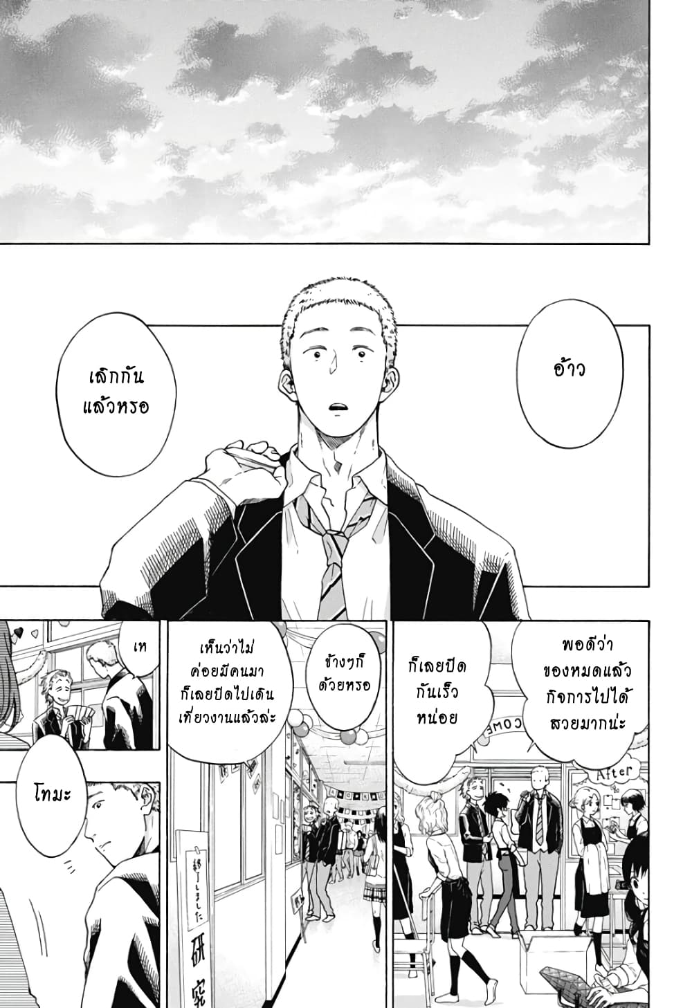 Ao no Furaggu page 25