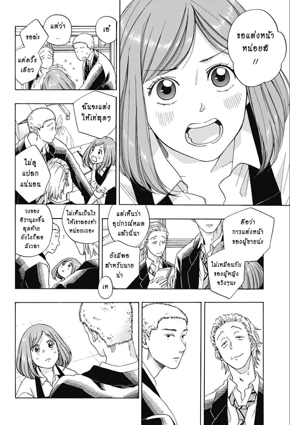 Ao no Furaggu page 26