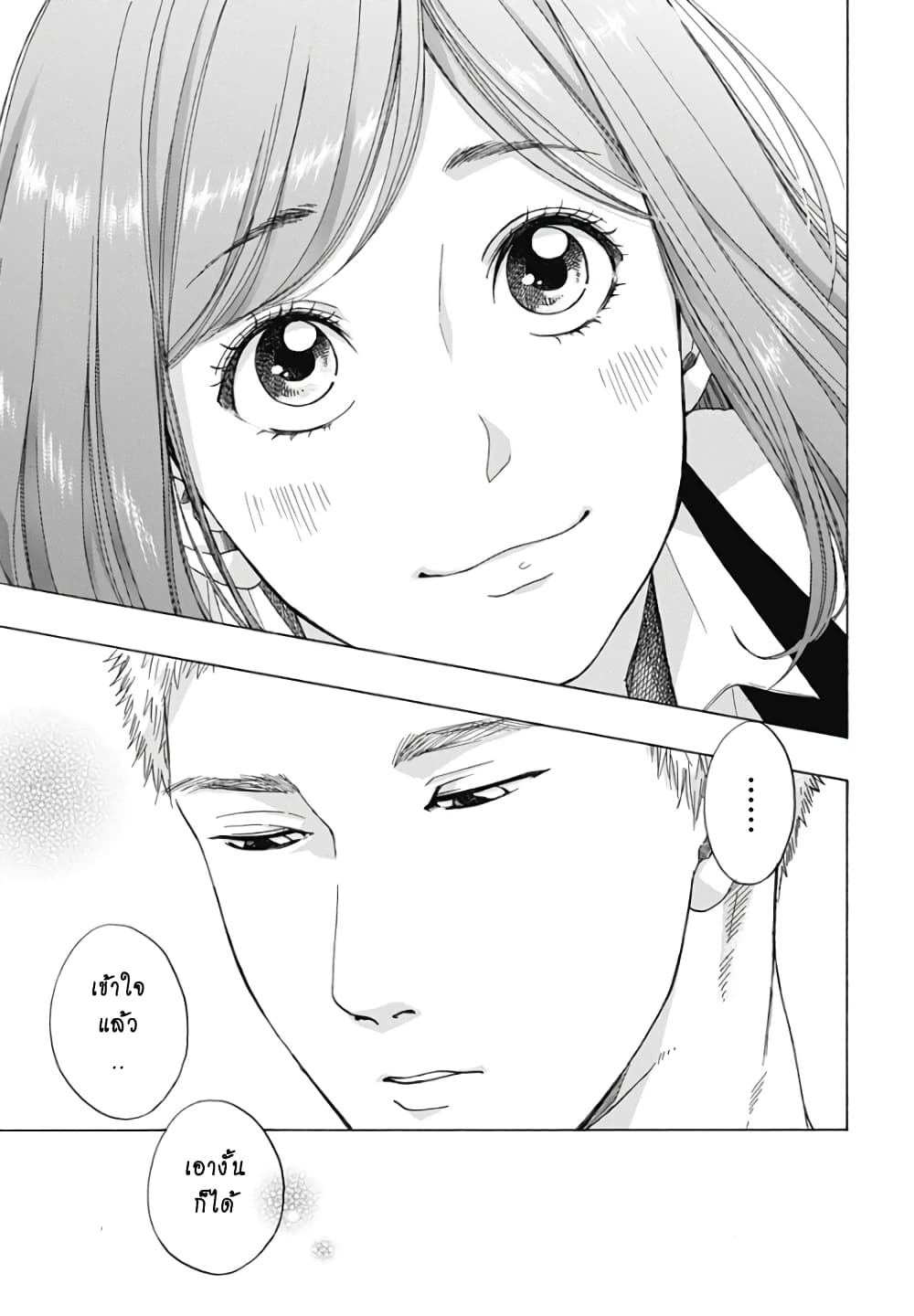 Ao no Furaggu page 27