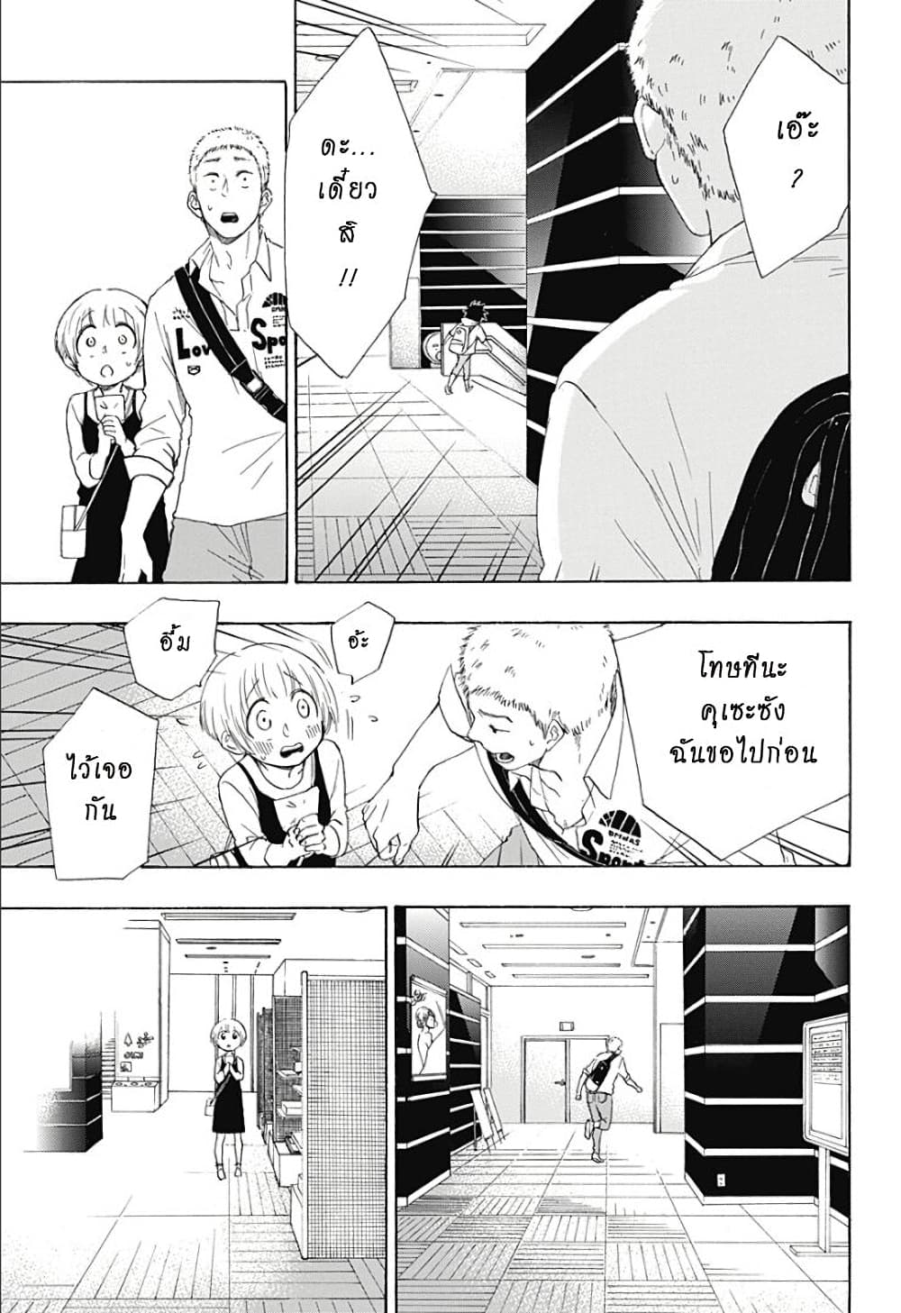 Ao no Furaggu page 4