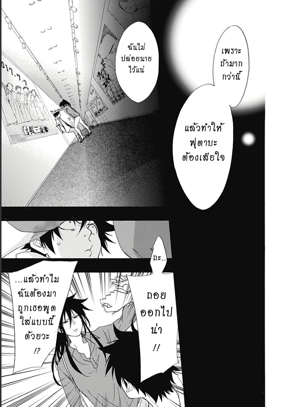 Ao no Furaggu page 8