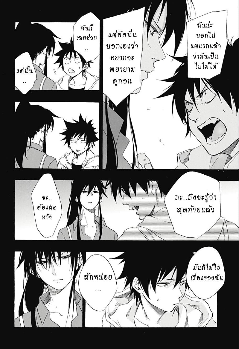 Ao no Furaggu page 9