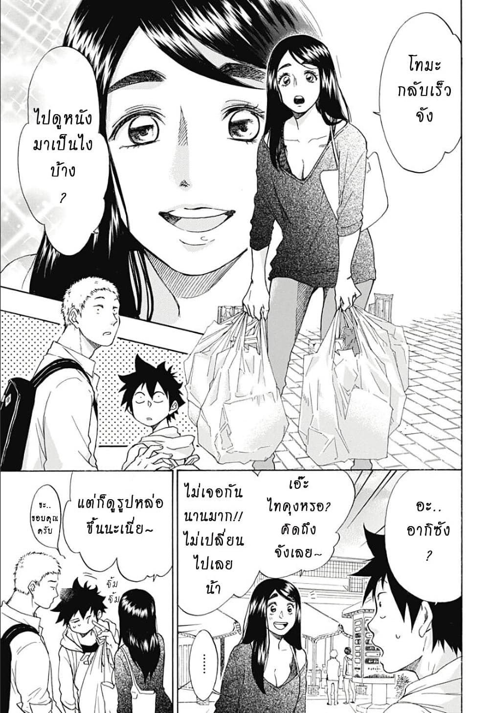 Ao no Furaggu page 14