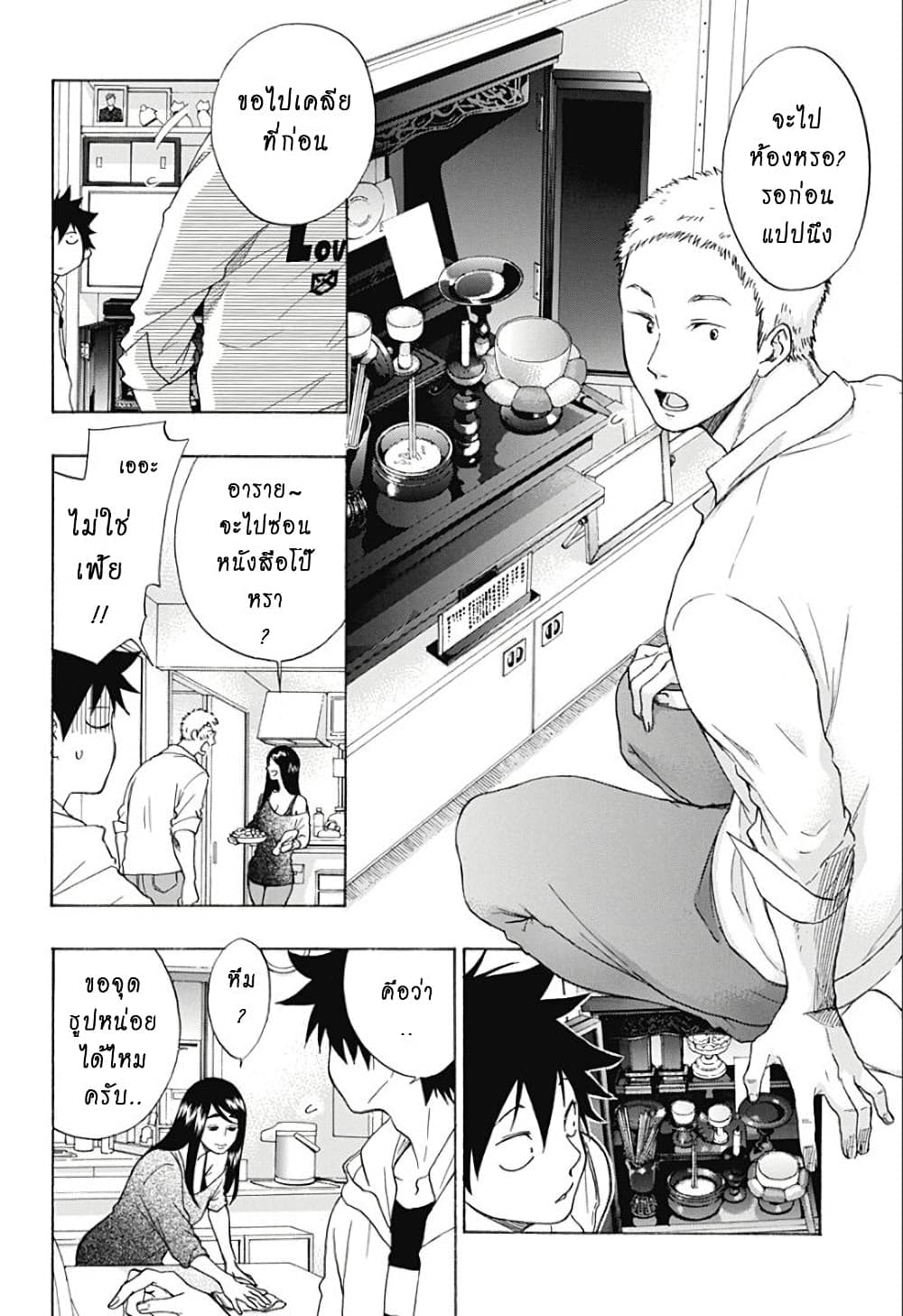 Ao no Furaggu page 17