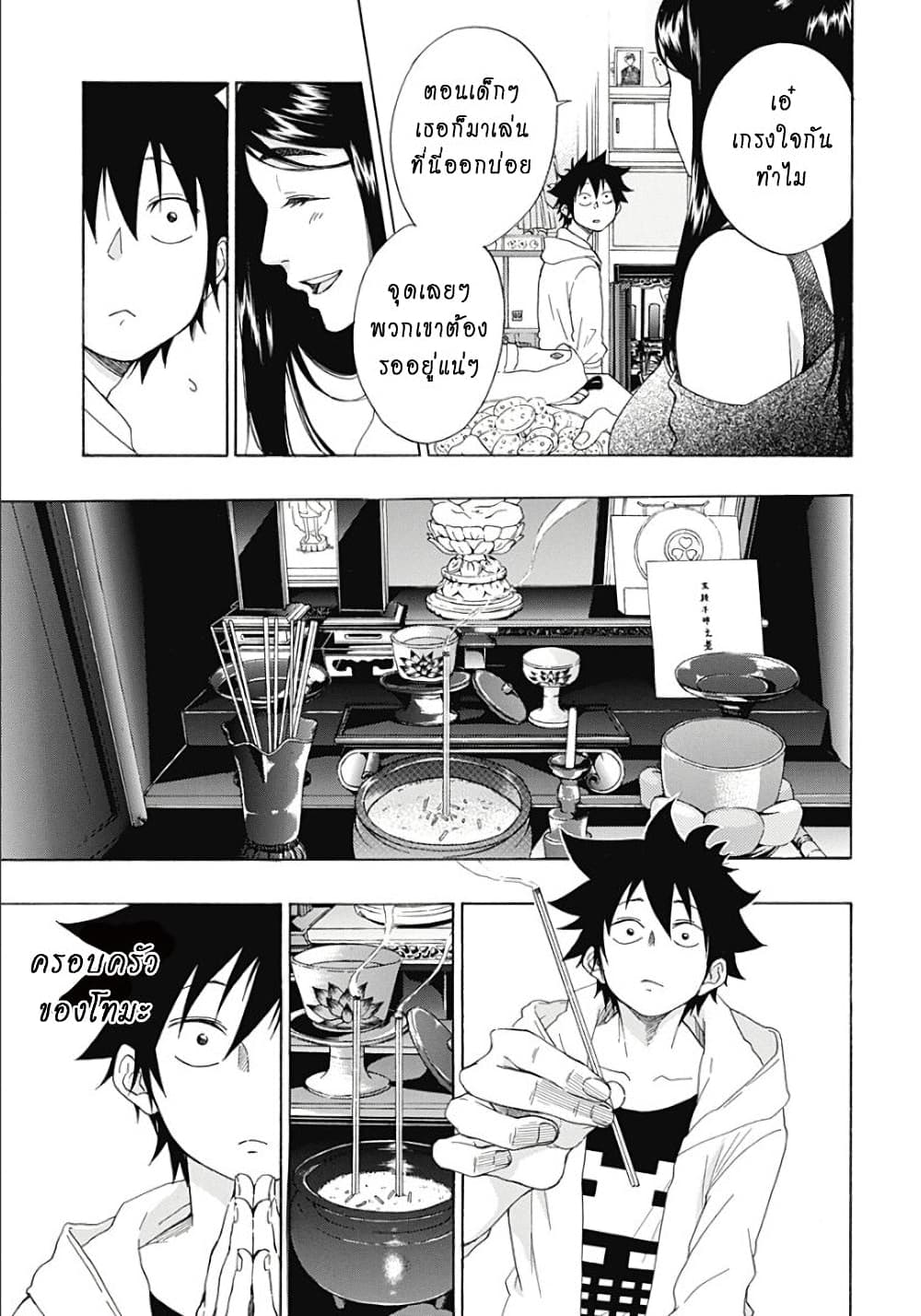 Ao no Furaggu page 18