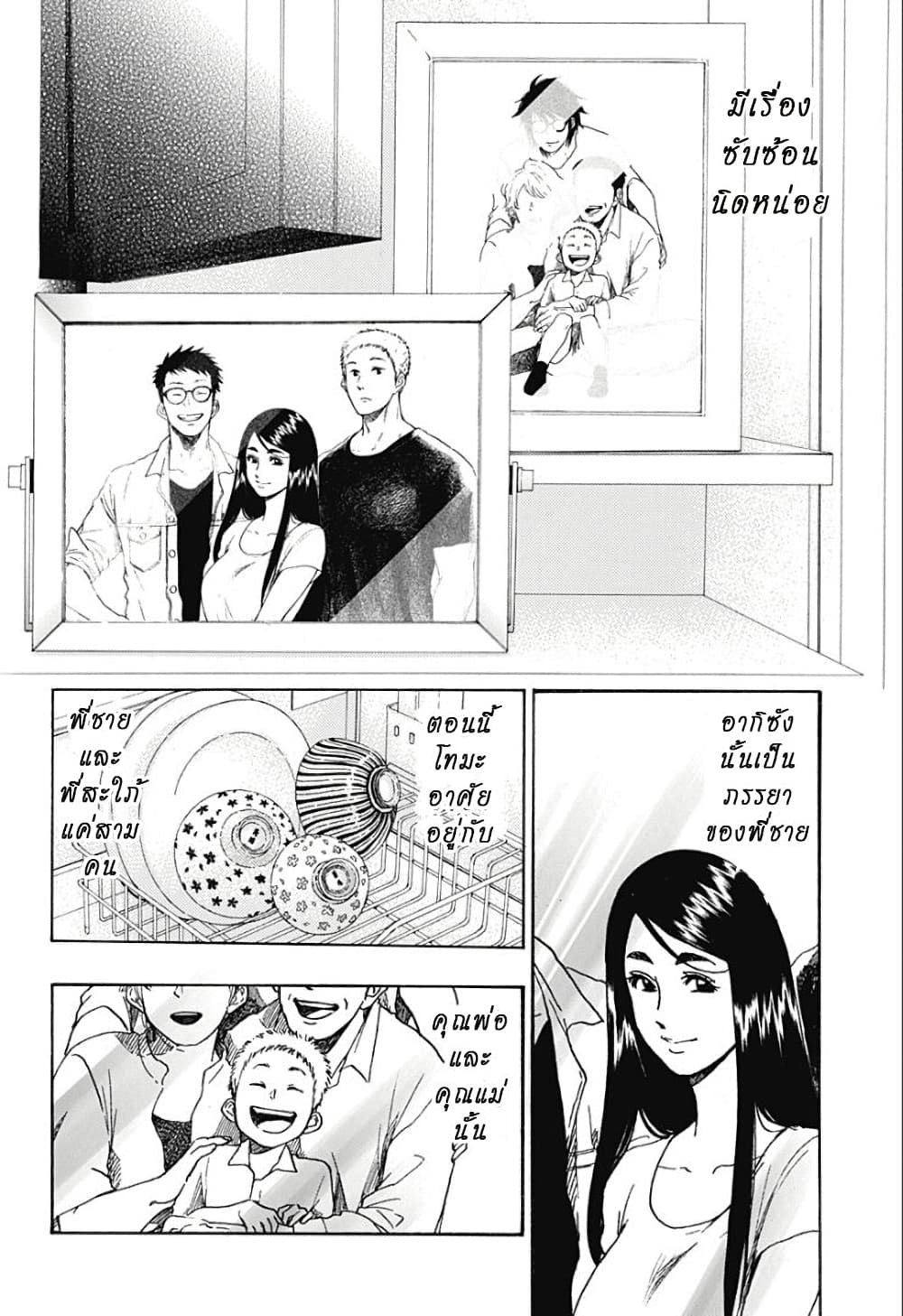 Ao no Furaggu page 19