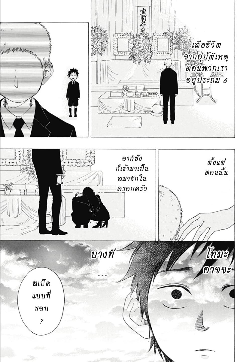 Ao no Furaggu page 20