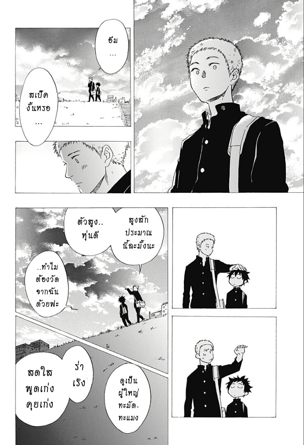 Ao no Furaggu page 21