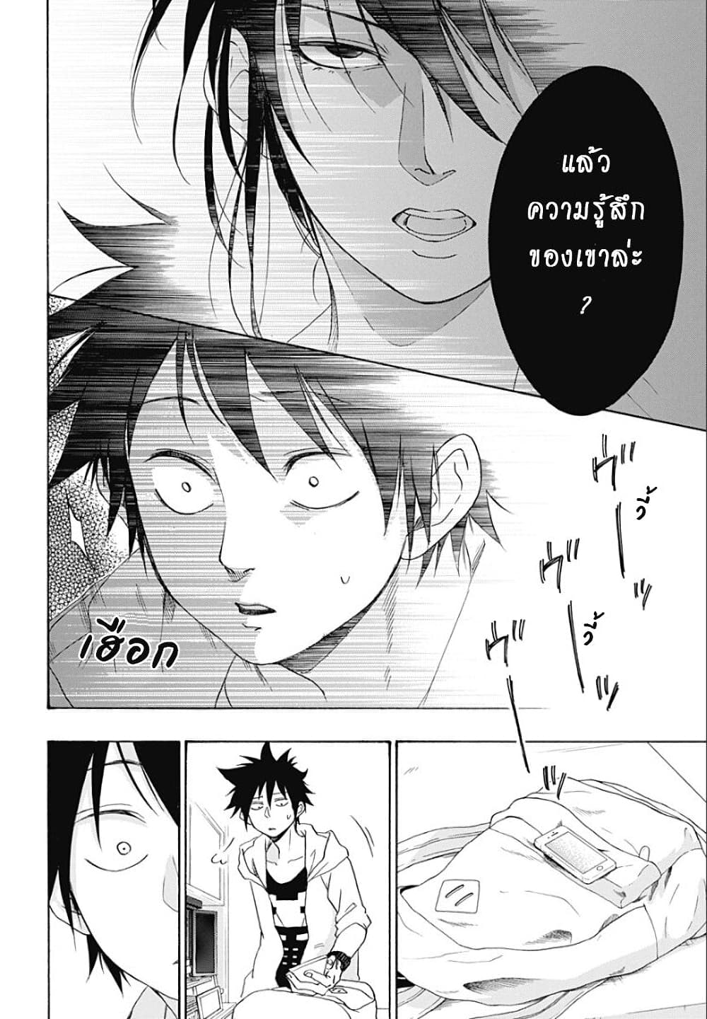 Ao no Furaggu page 23