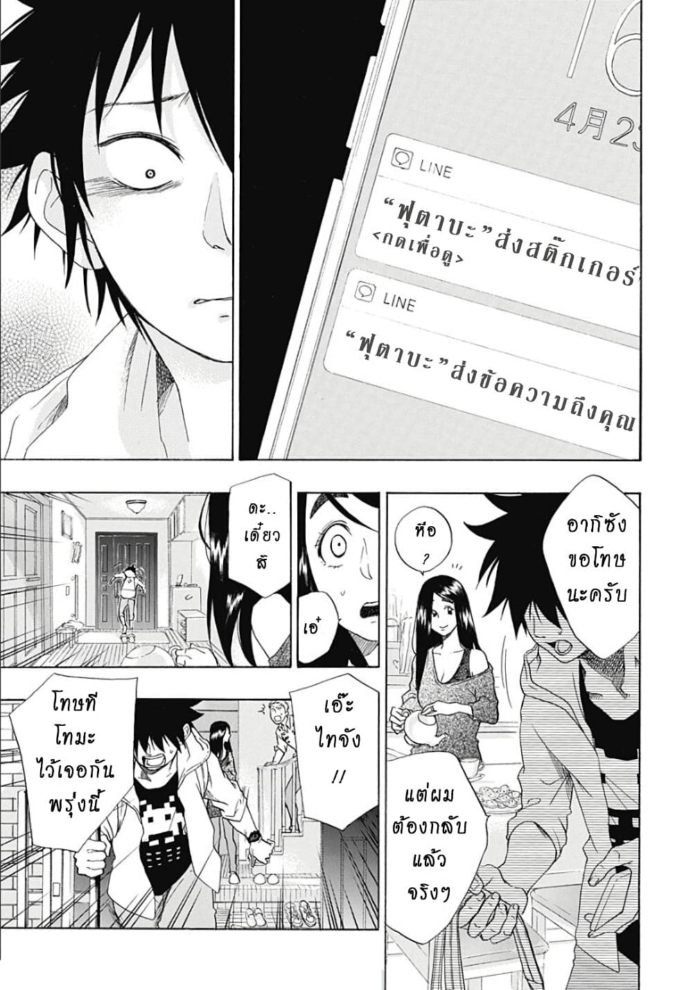 Ao no Furaggu page 24