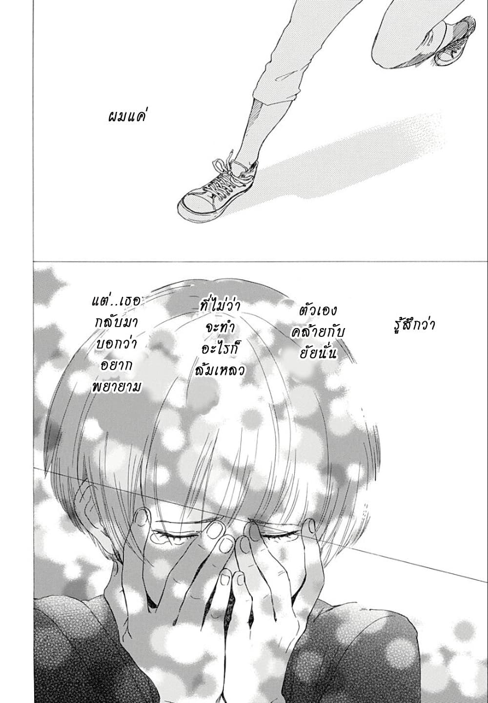 Ao no Furaggu page 25