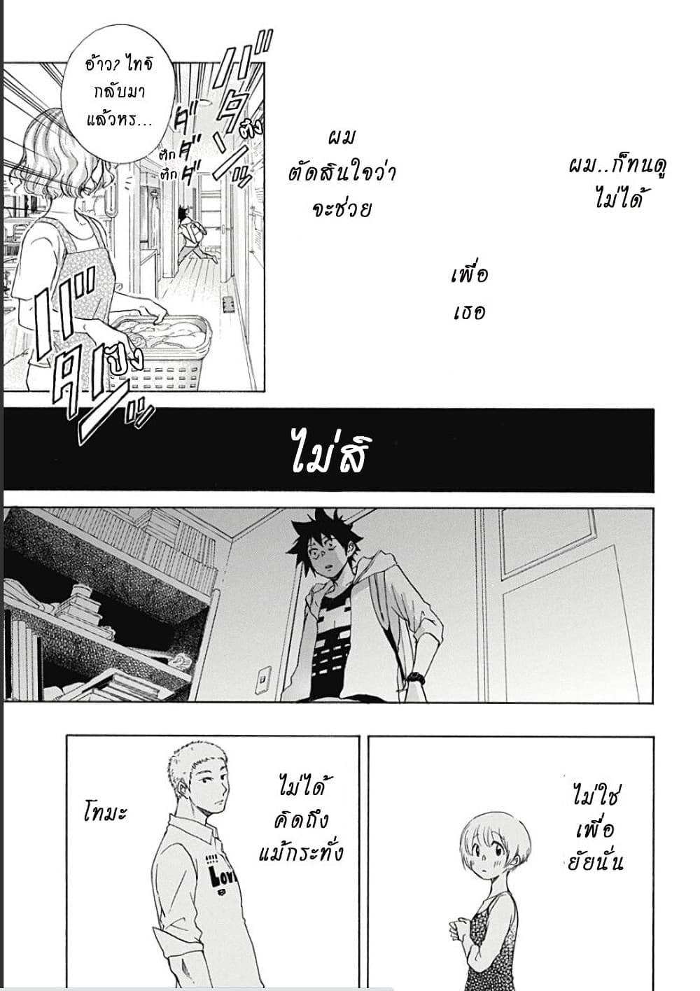 Ao no Furaggu page 26