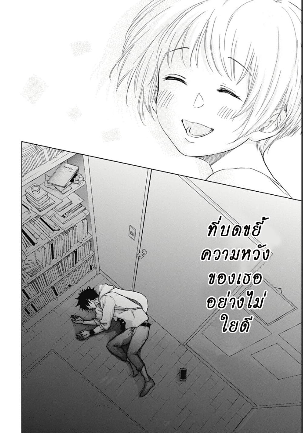 Ao no Furaggu page 29