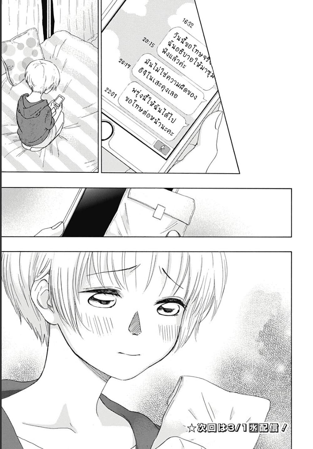 Ao no Furaggu page 30
