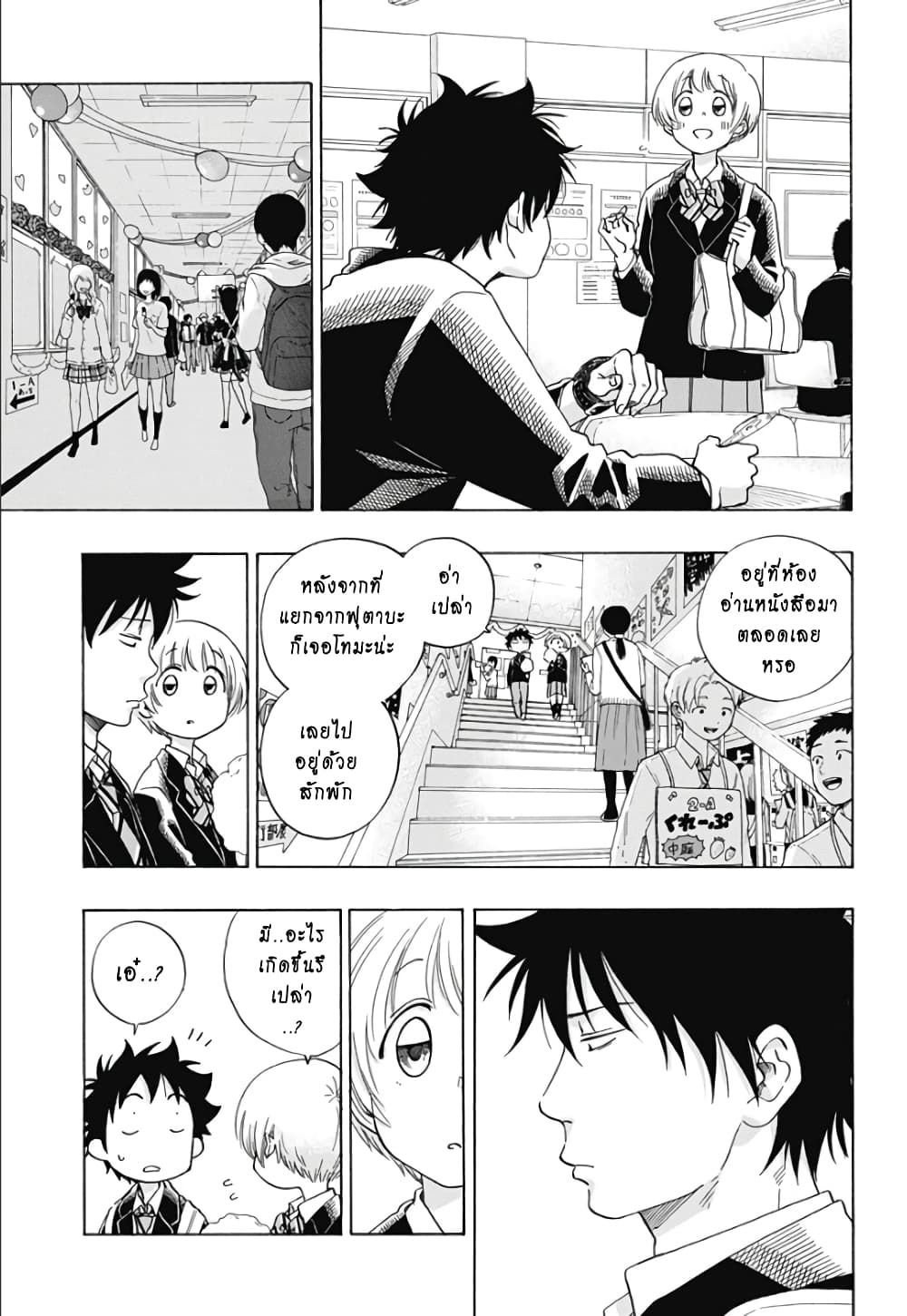 Ao no Furaggu page 5