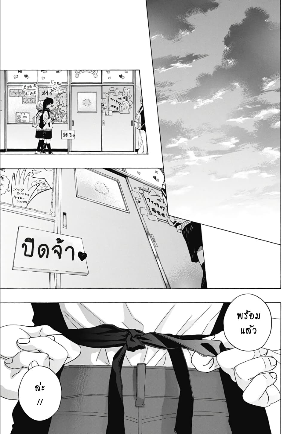 Ao no Furaggu page 7