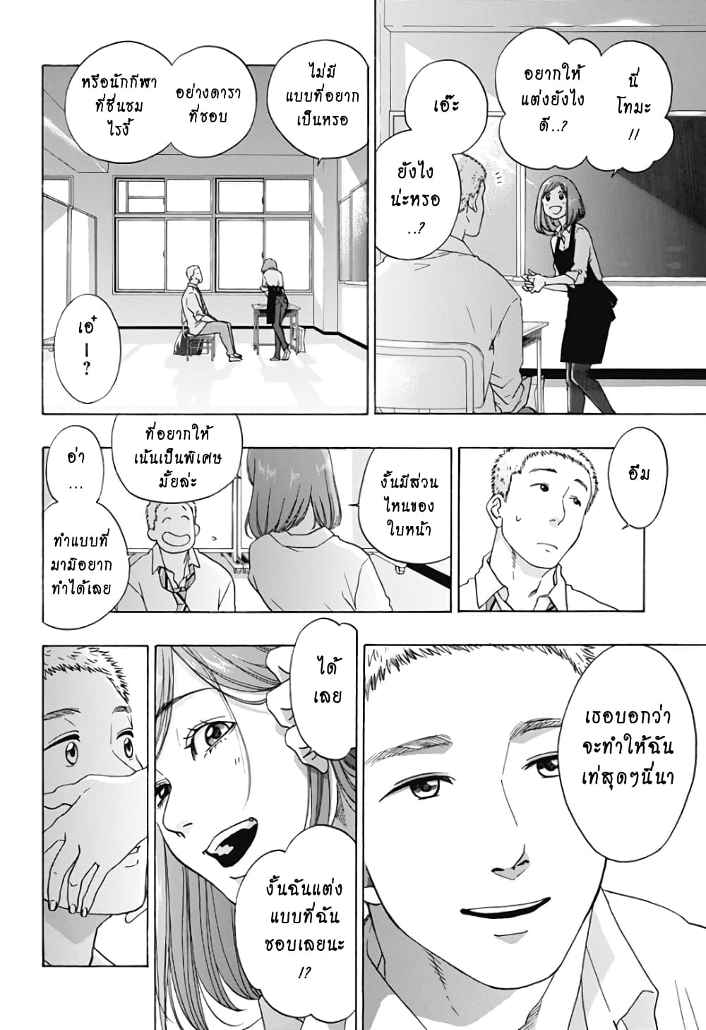 Ao no Furaggu page 8