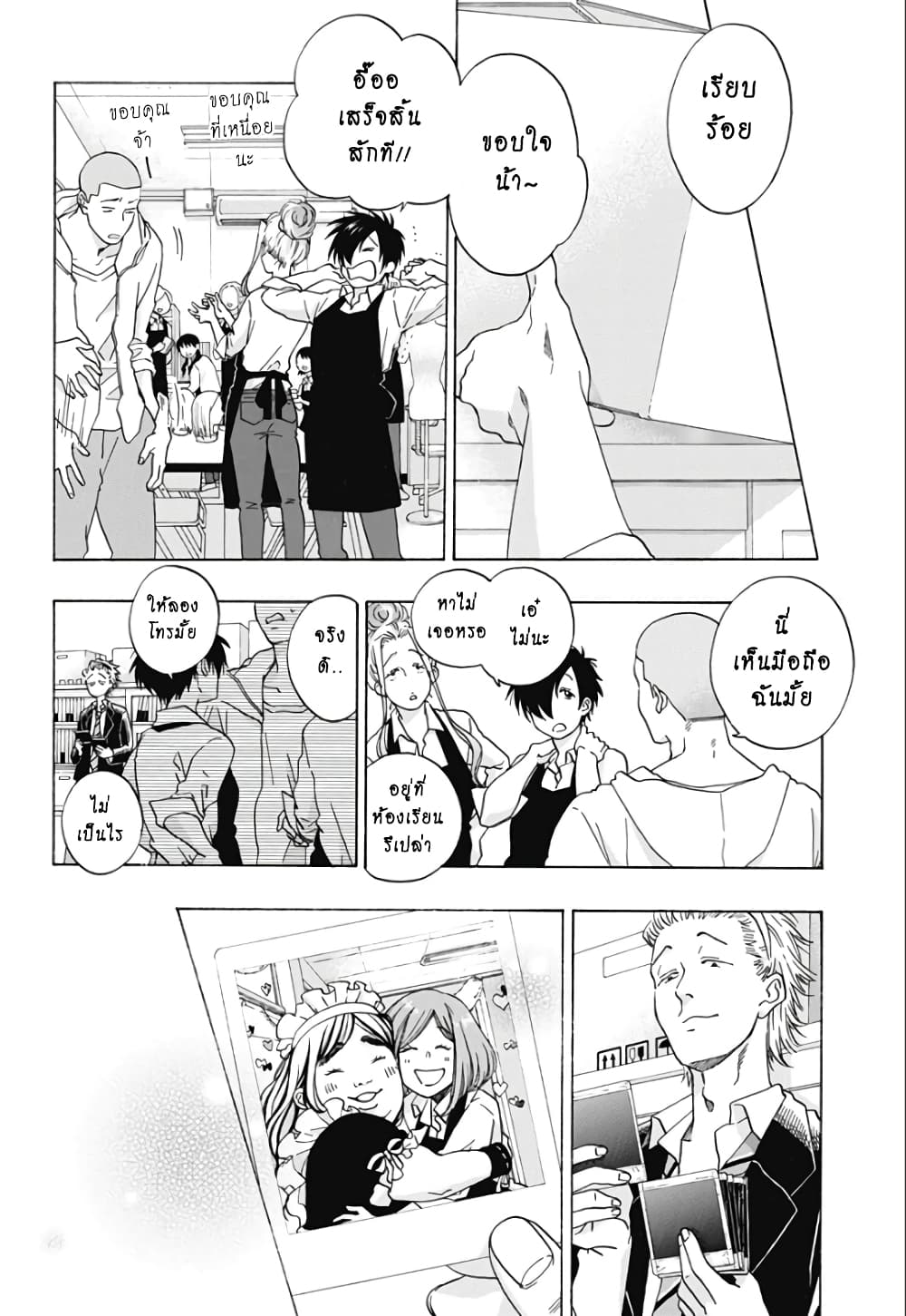 Ao no Furaggu page 12