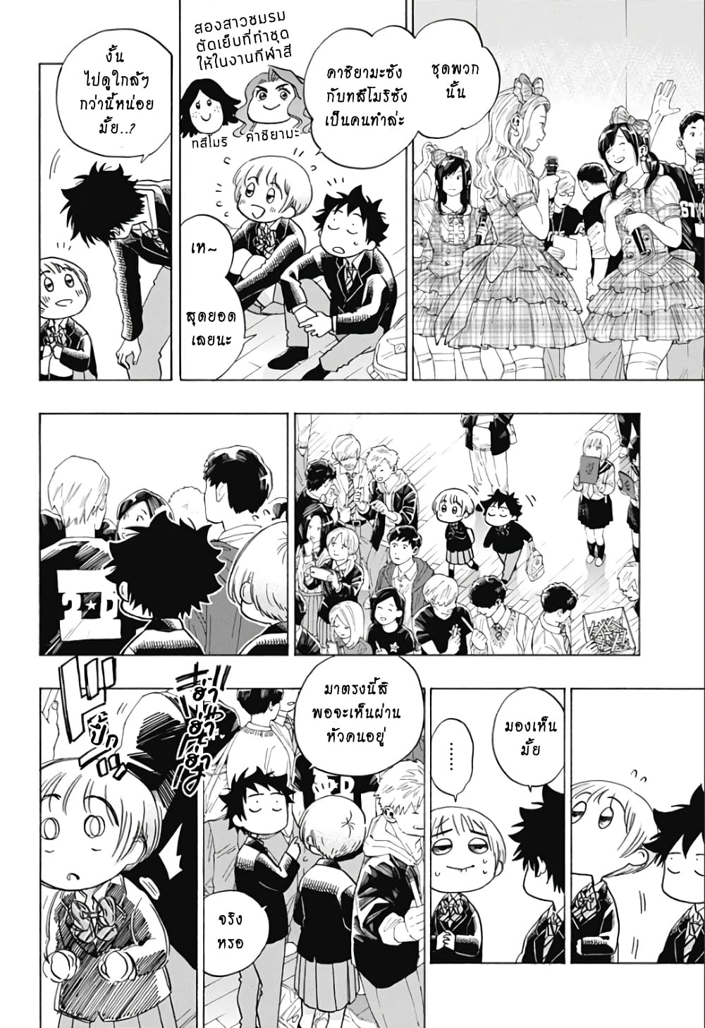 Ao no Furaggu page 14