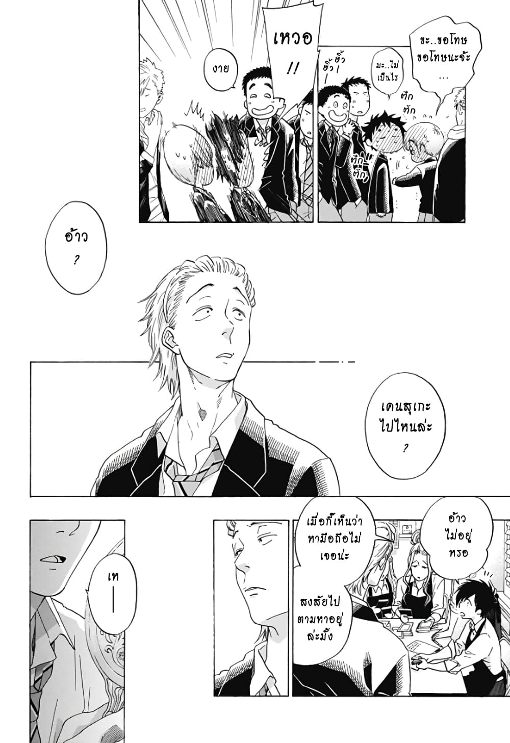 Ao no Furaggu page 16