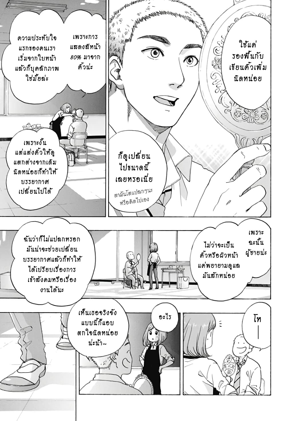 Ao no Furaggu page 17