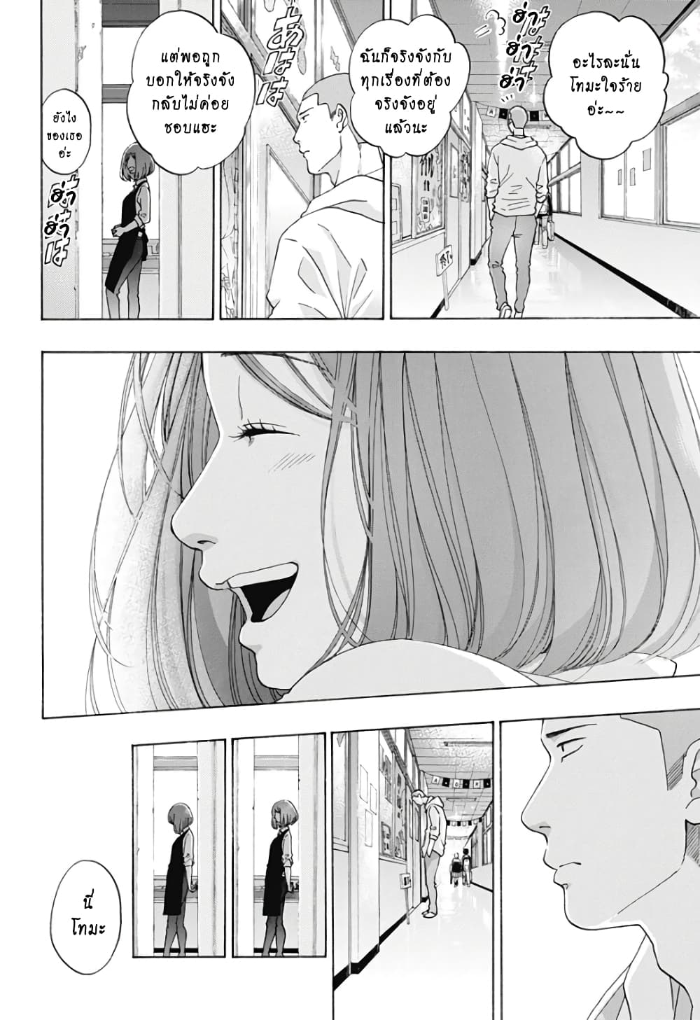 Ao no Furaggu page 18