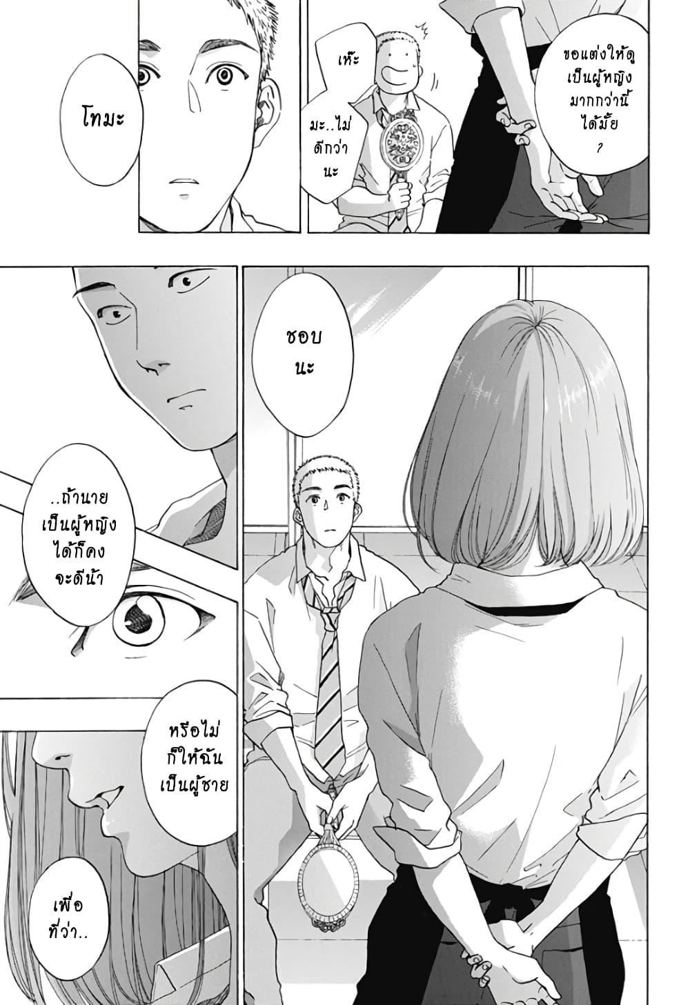 Ao no Furaggu page 19