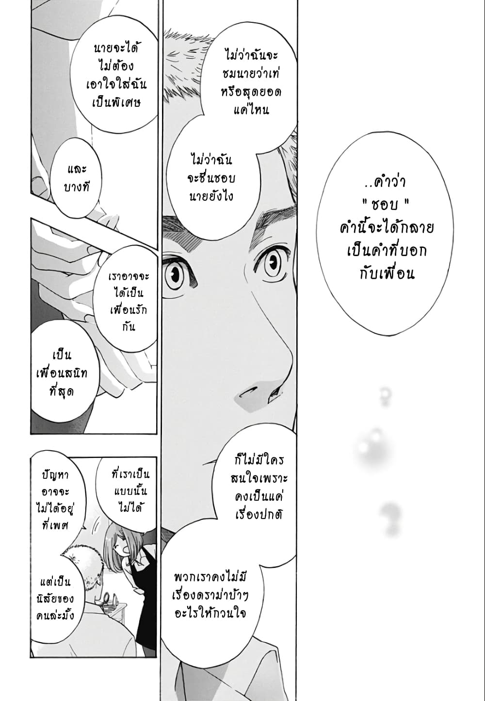 Ao no Furaggu page 20