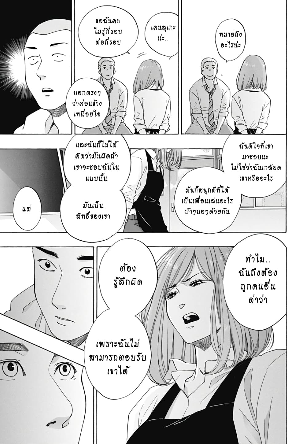 Ao no Furaggu page 21