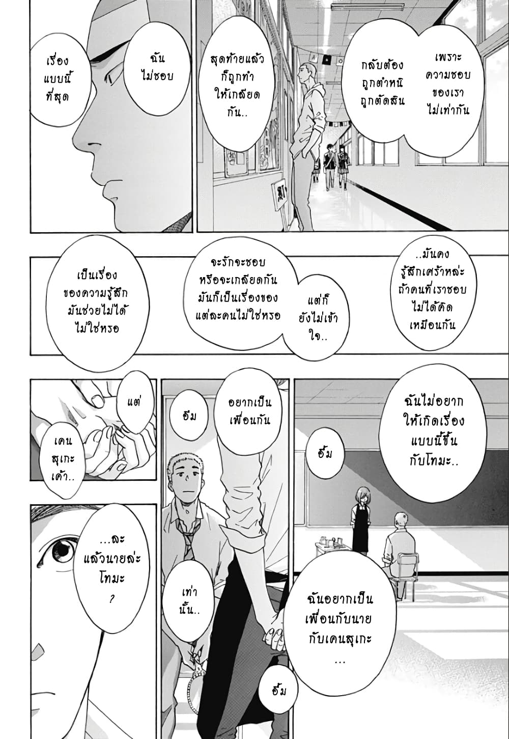 Ao no Furaggu page 22