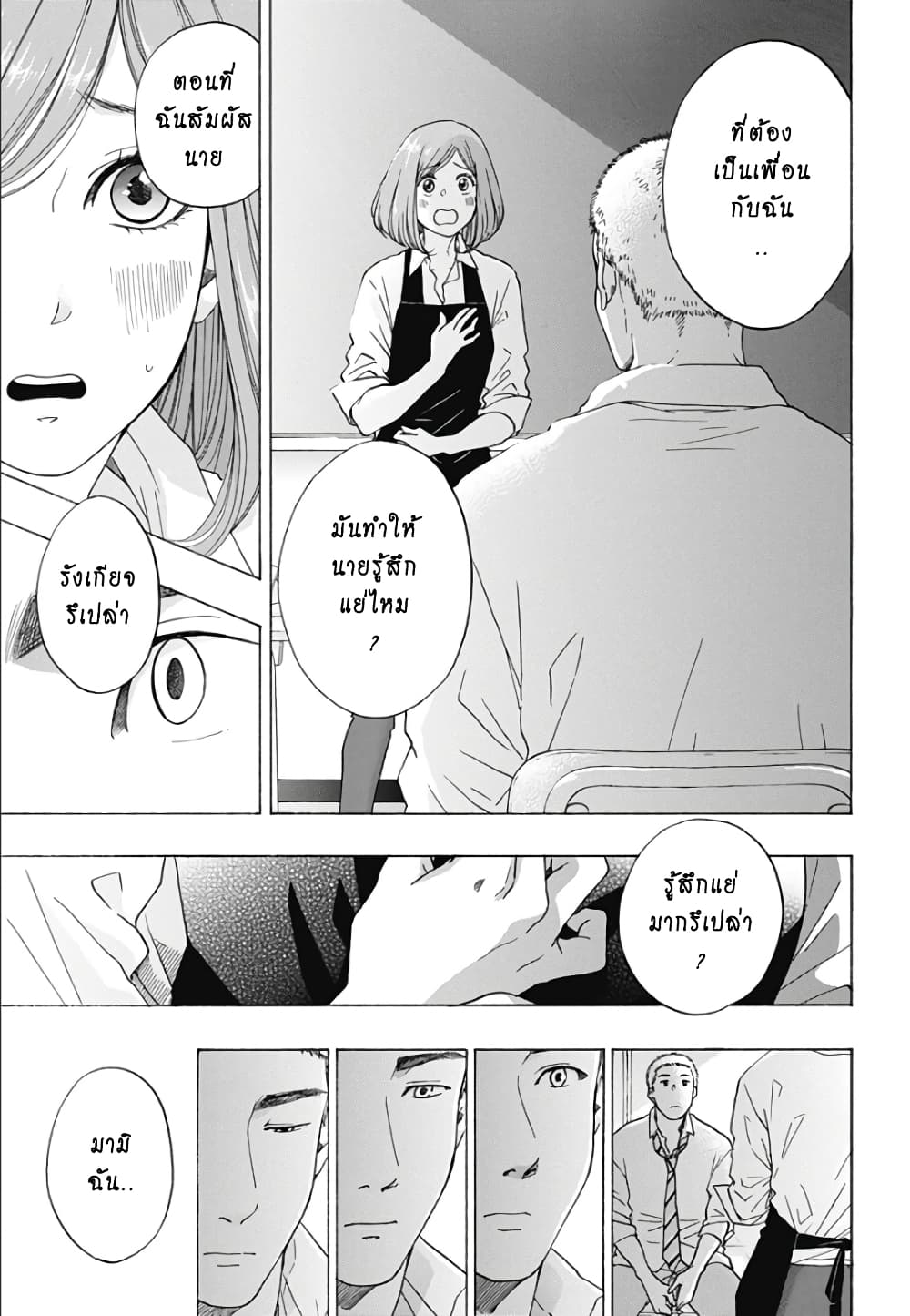 Ao no Furaggu page 23