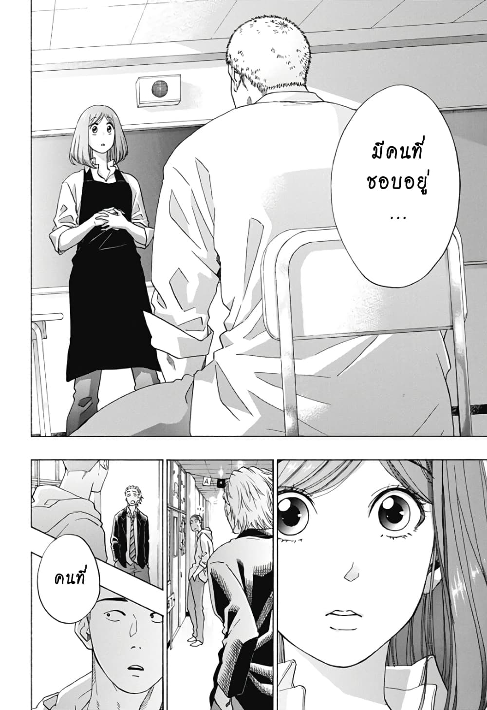 Ao no Furaggu page 24