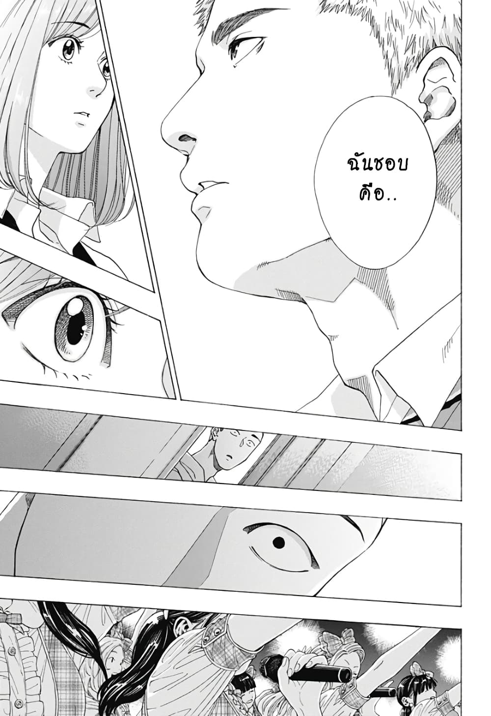 Ao no Furaggu page 25