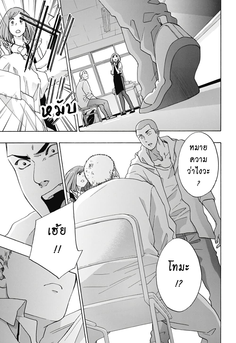Ao no Furaggu page 29