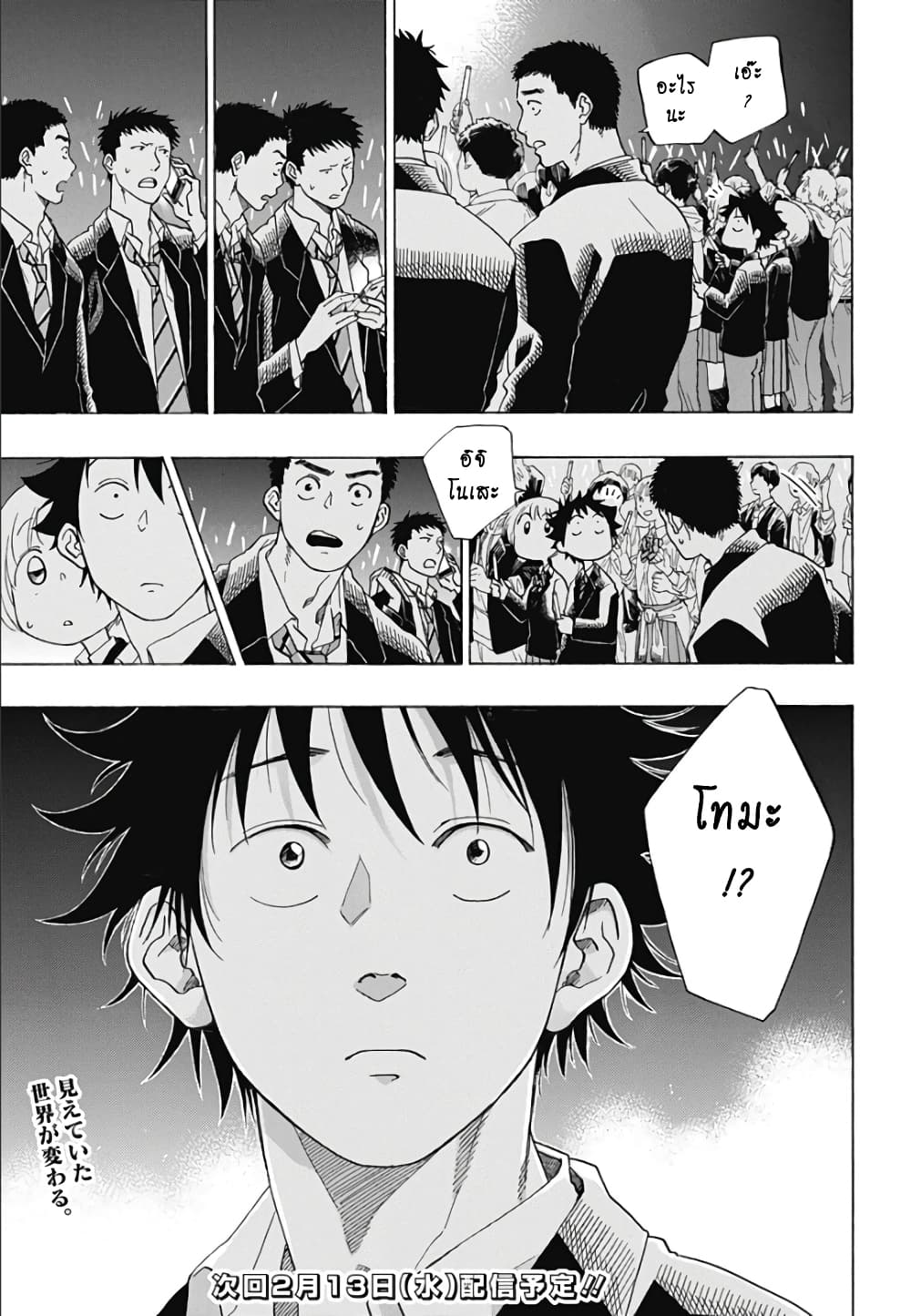 Ao no Furaggu page 31