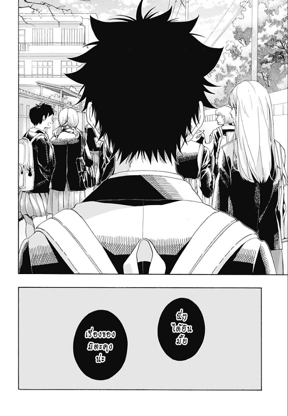 Ao no Furaggu page 2