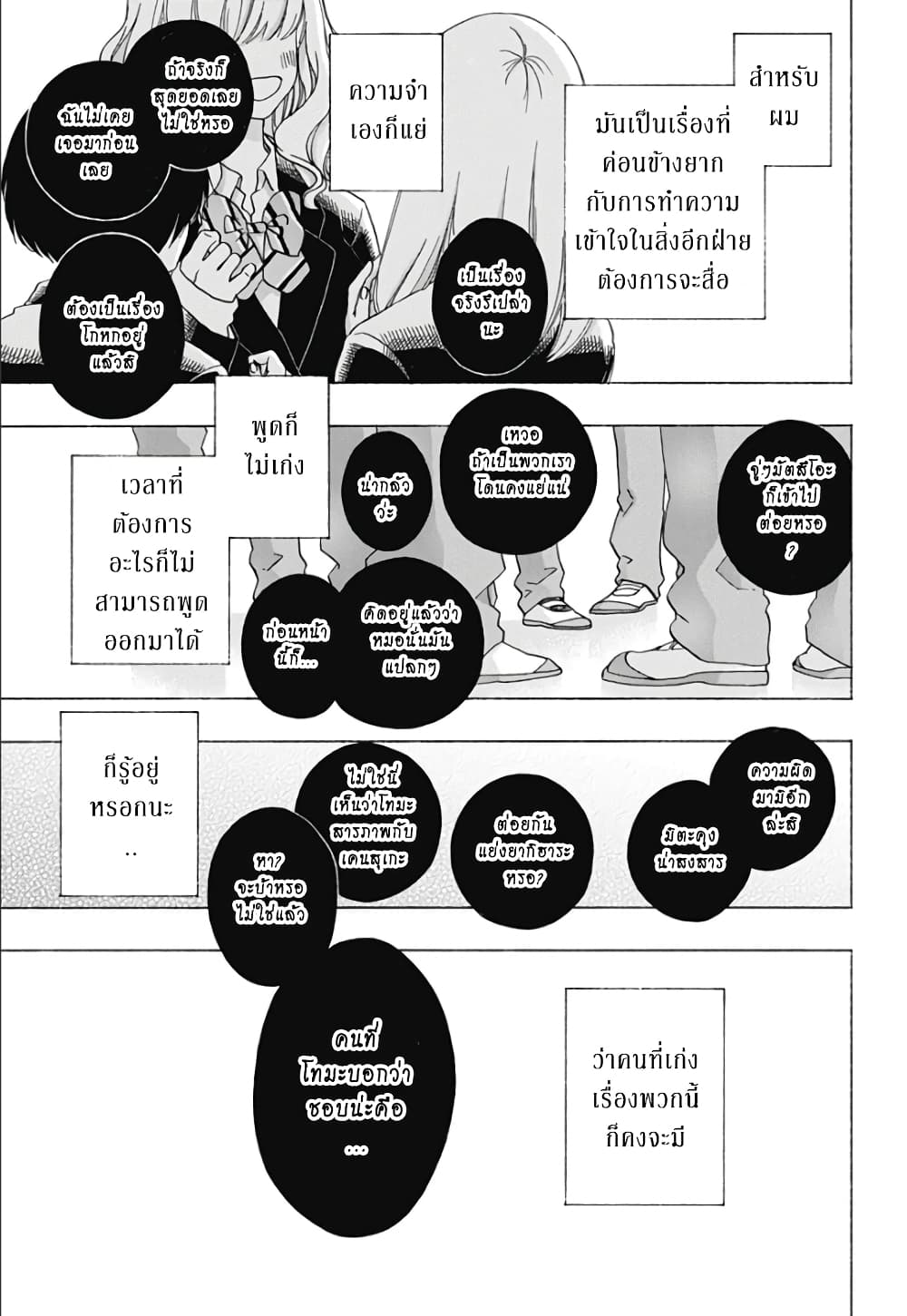 Ao no Furaggu page 3