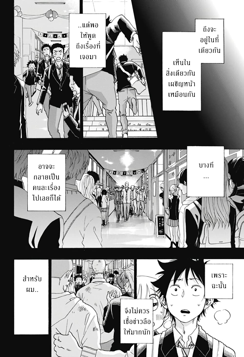 Ao no Furaggu page 4