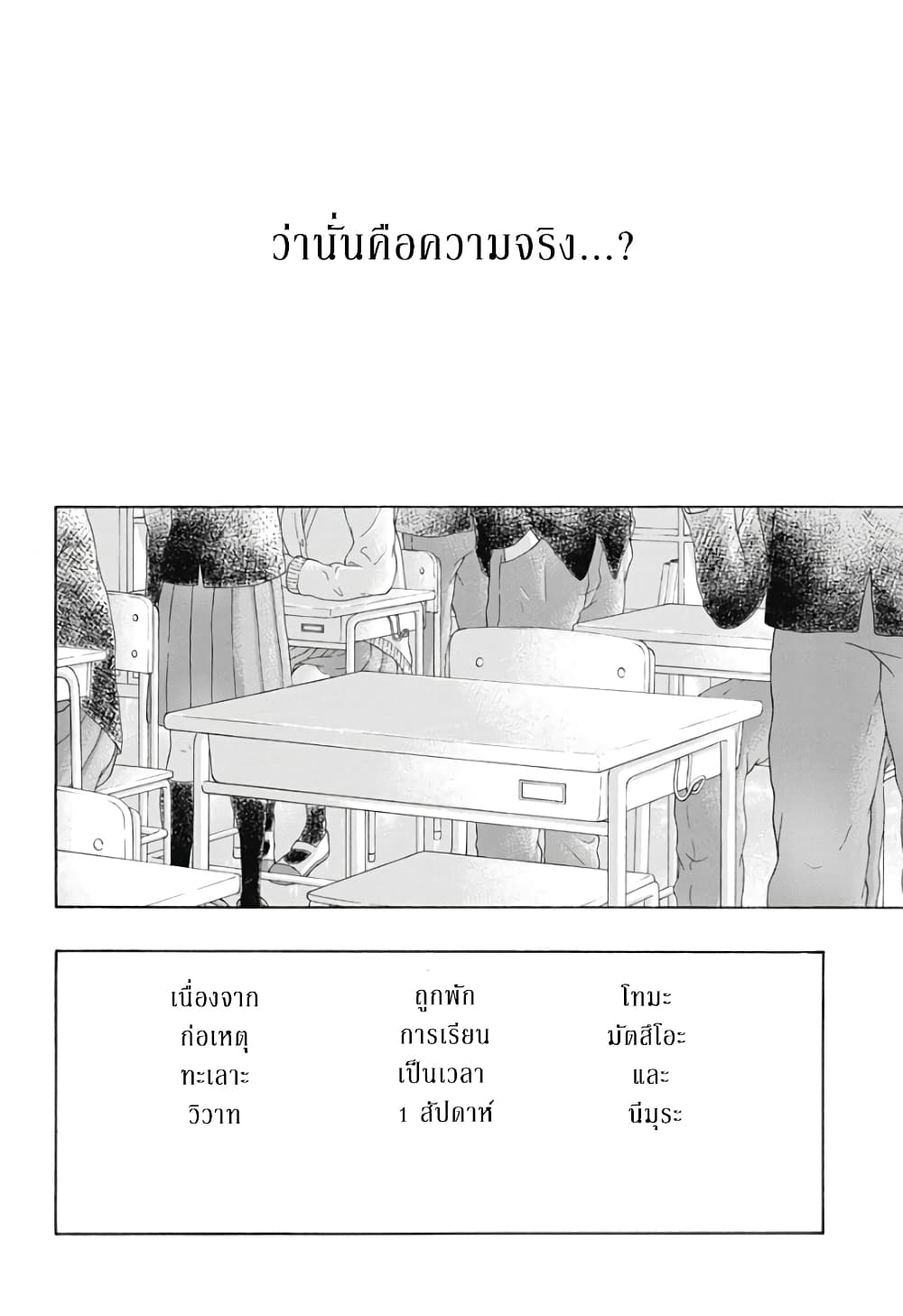 Ao no Furaggu page 6