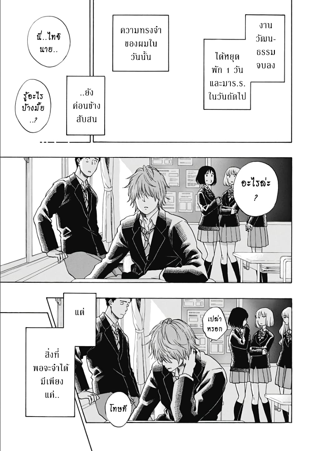 Ao no Furaggu page 7