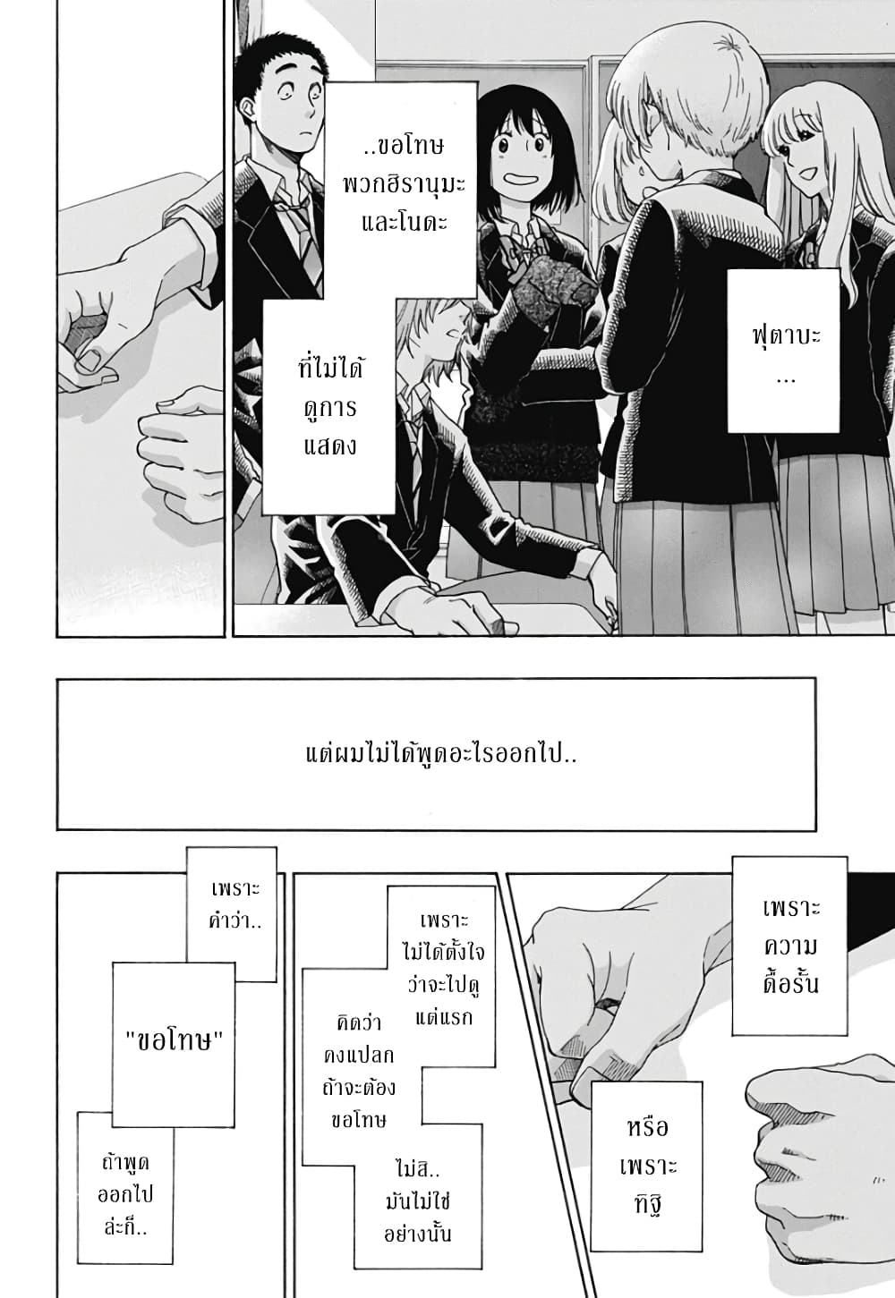 Ao no Furaggu page 8