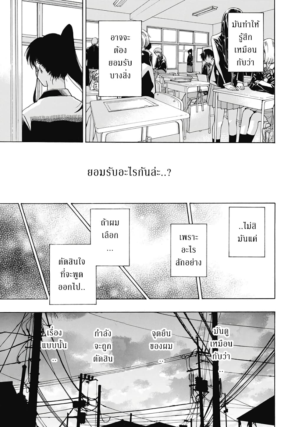 Ao no Furaggu page 9