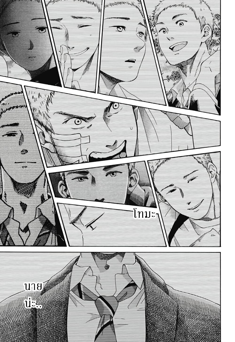 Ao no Furaggu page 11