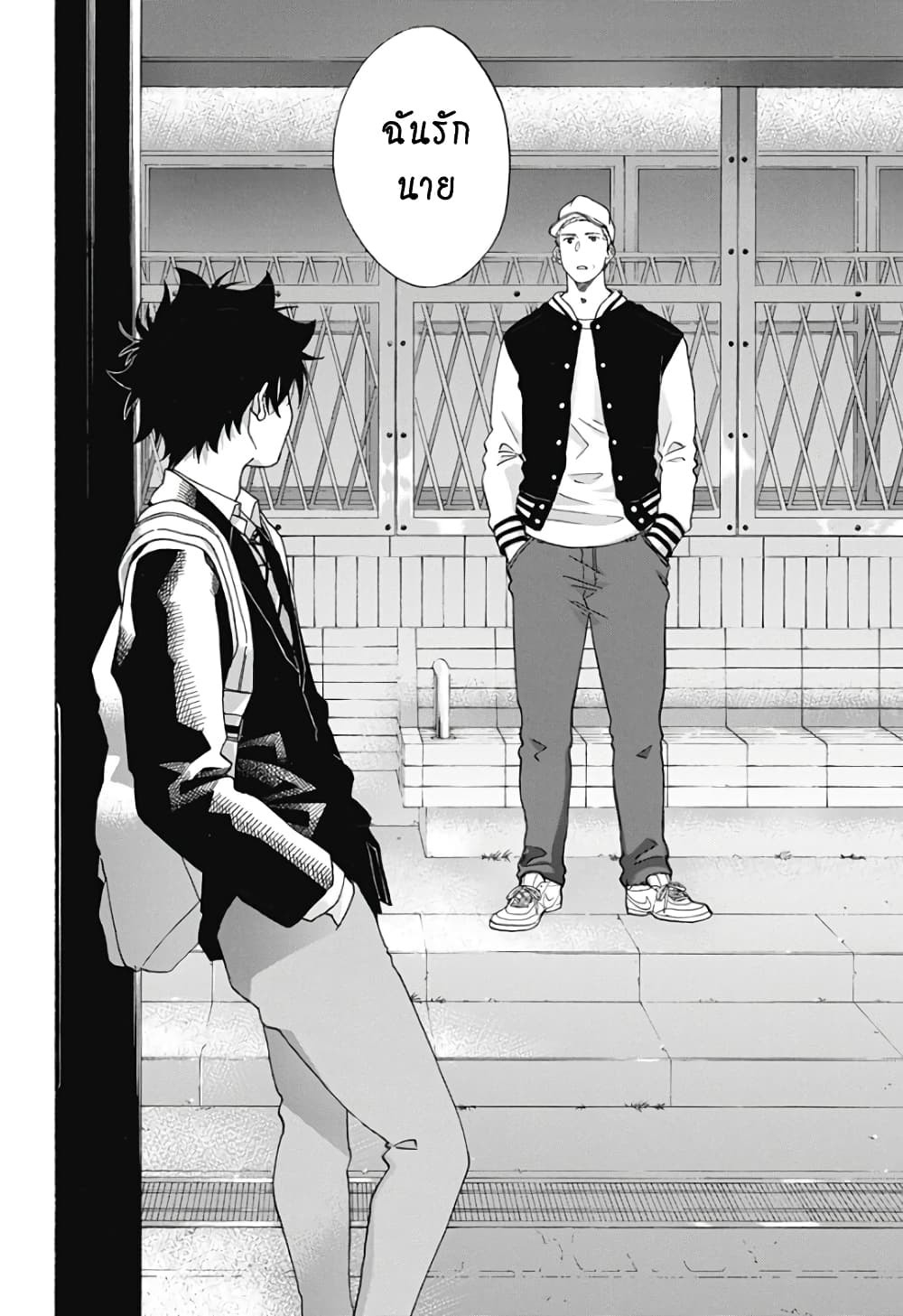 Ao no Furaggu page 22