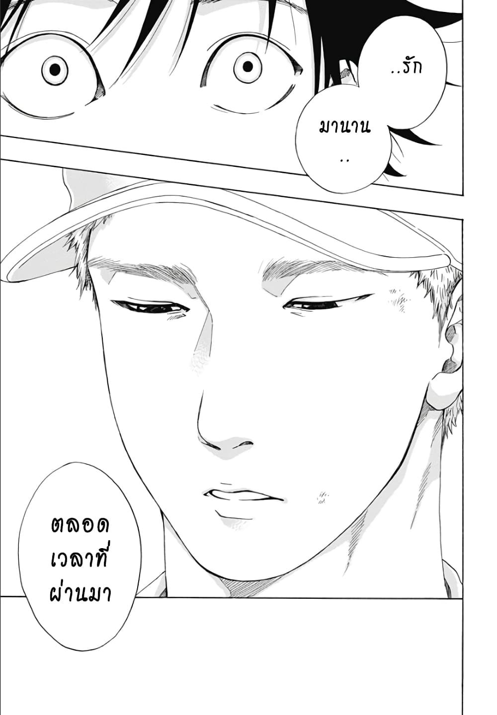 Ao no Furaggu page 23