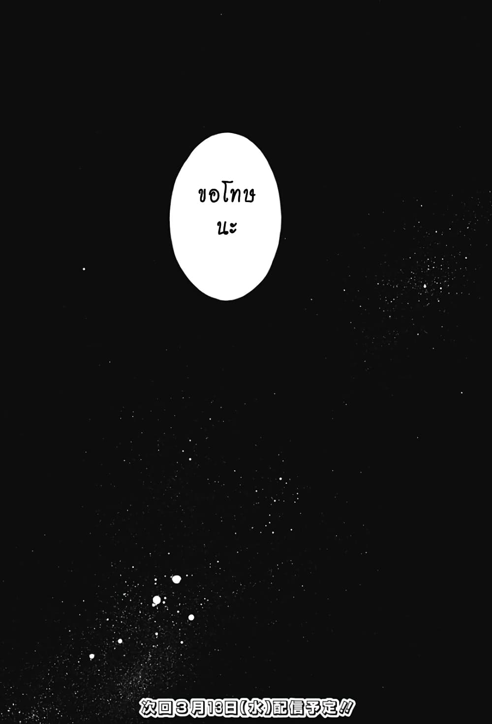 Ao no Furaggu page 26