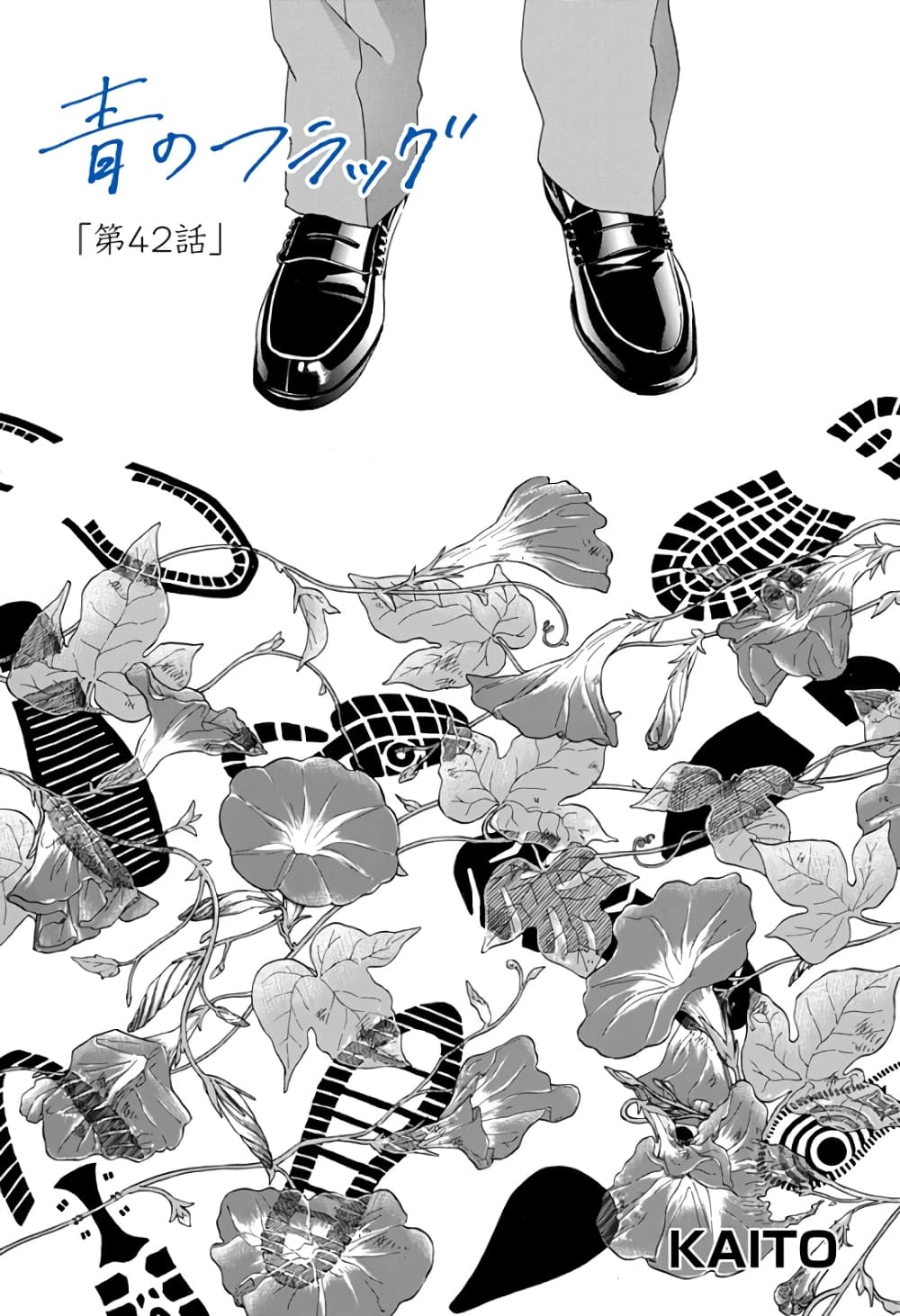 Ao no Furaggu page 1