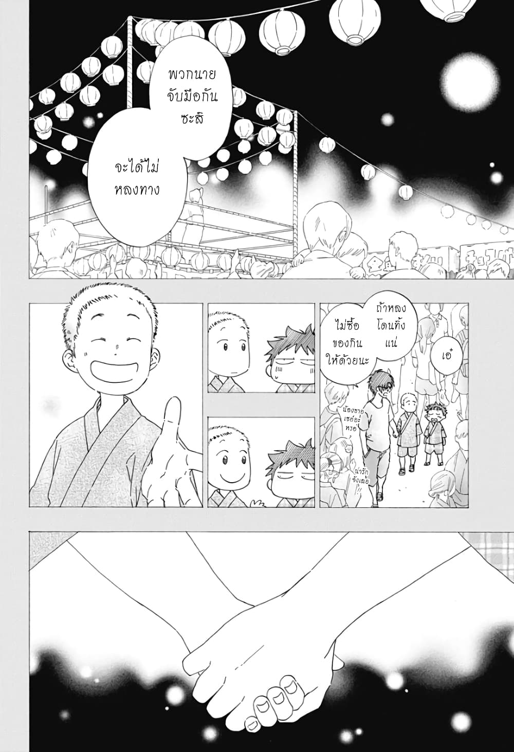 Ao no Furaggu page 2